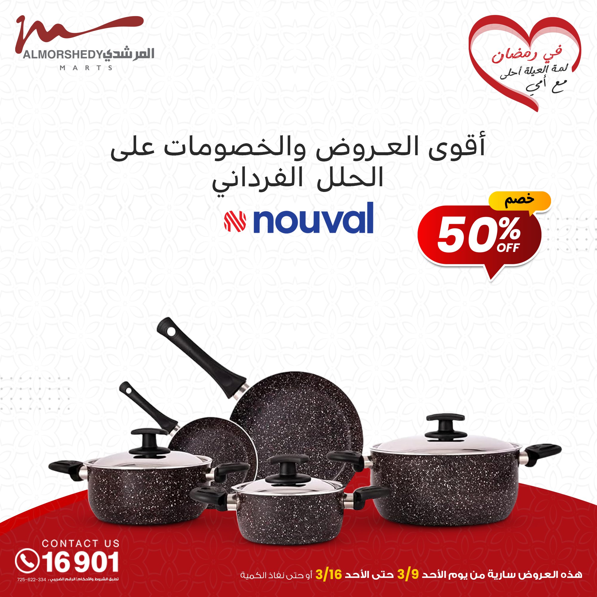 almorshedy offers from 9mar to 9mar 2025 عروض المرشدى من 9 مارس حتى 9 مارس 2025 صفحة رقم 58